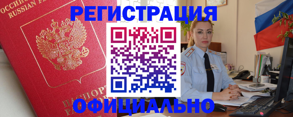 временная регистрация законно в Полярном